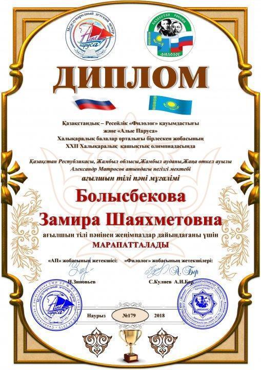 Мұғалім  жетістіктері