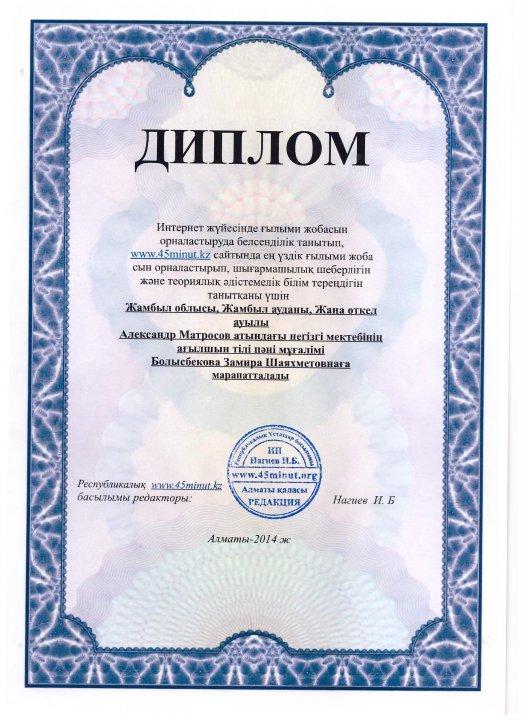 Мұғалім  жетістіктері