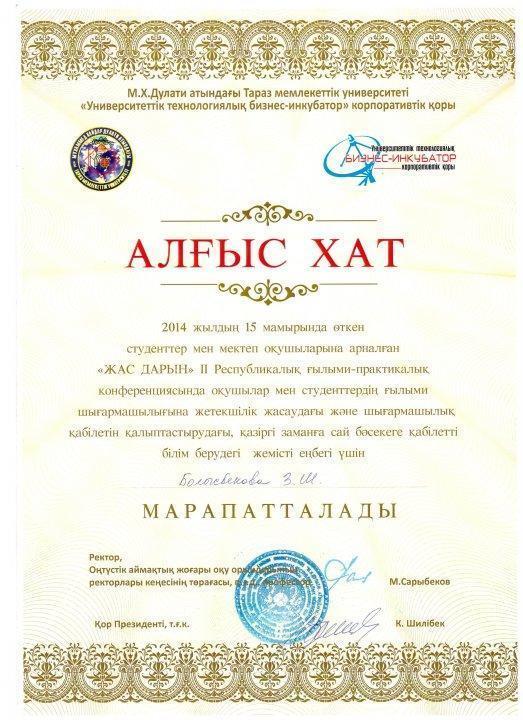 Мұғалім  жетістіктері