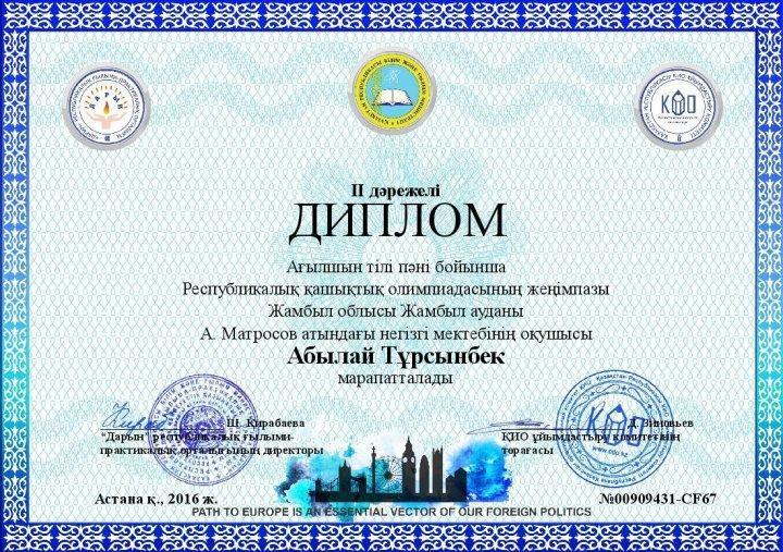 Оқушылар  жетістіктері
