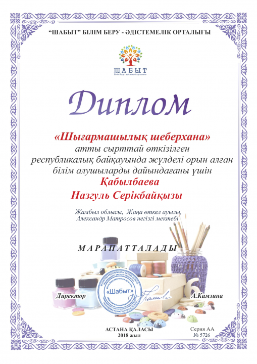 Оқушы жетістіктері