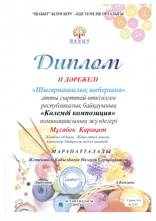 Оқушы жетістіктері