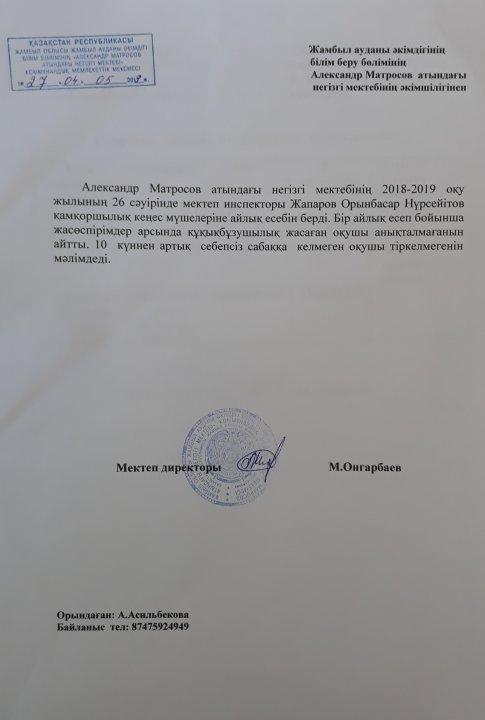 Қамқоршылық кеңесі  мәліметі