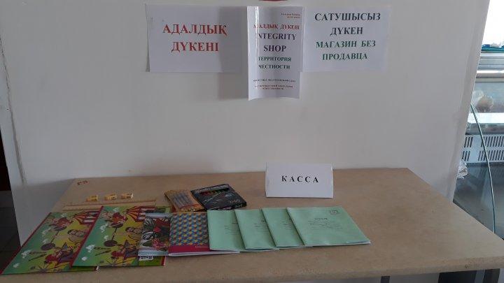 "Адалдық дүкені"