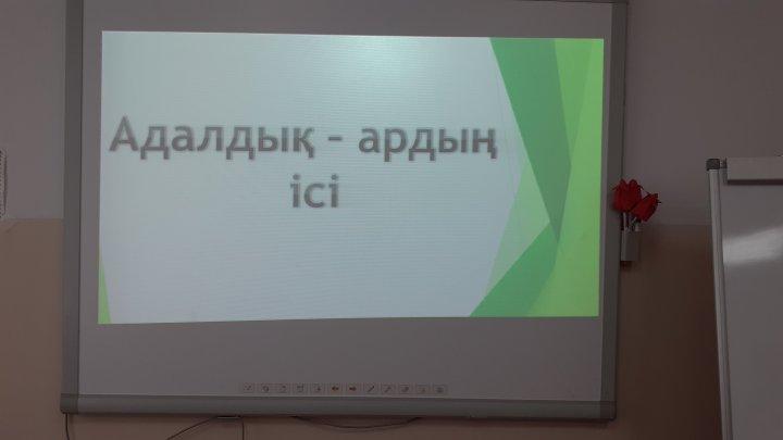 "Адалдық сағаты"