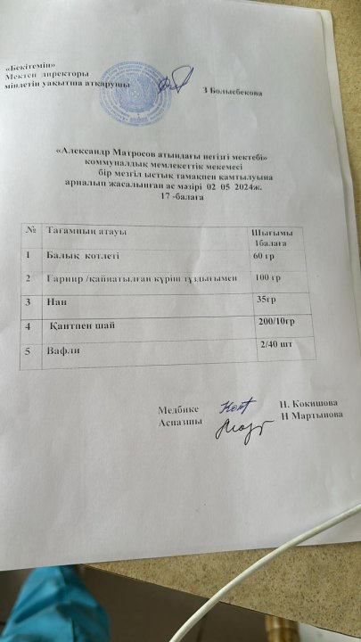 Күнделікті ас мәзірі