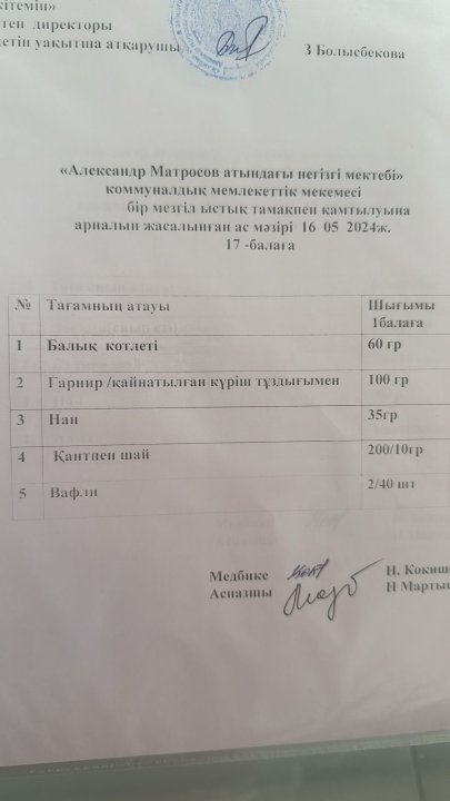 Күнделікті ас мәзірі