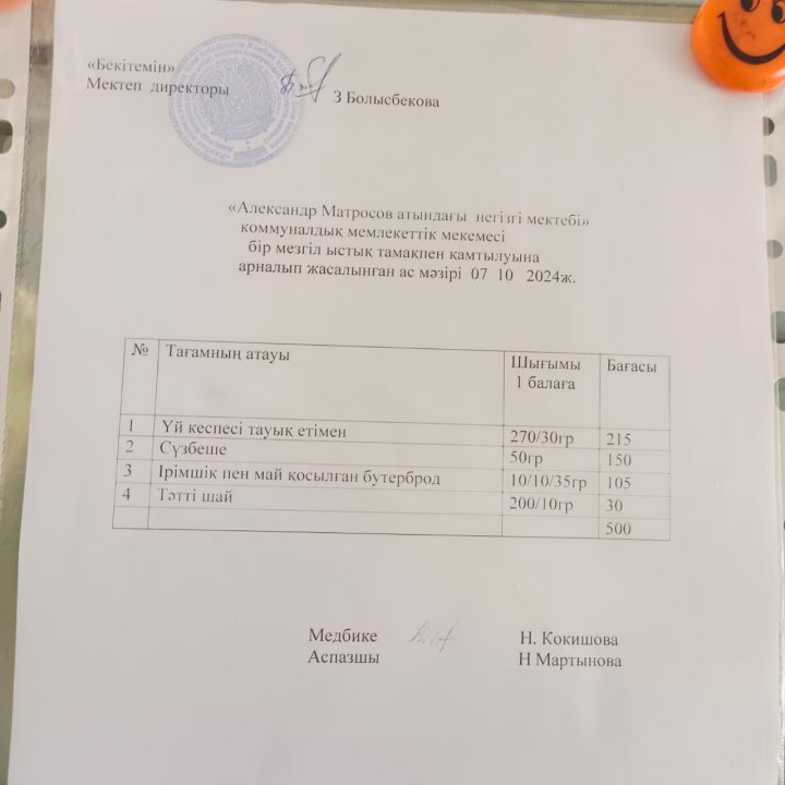Ас мәзірі