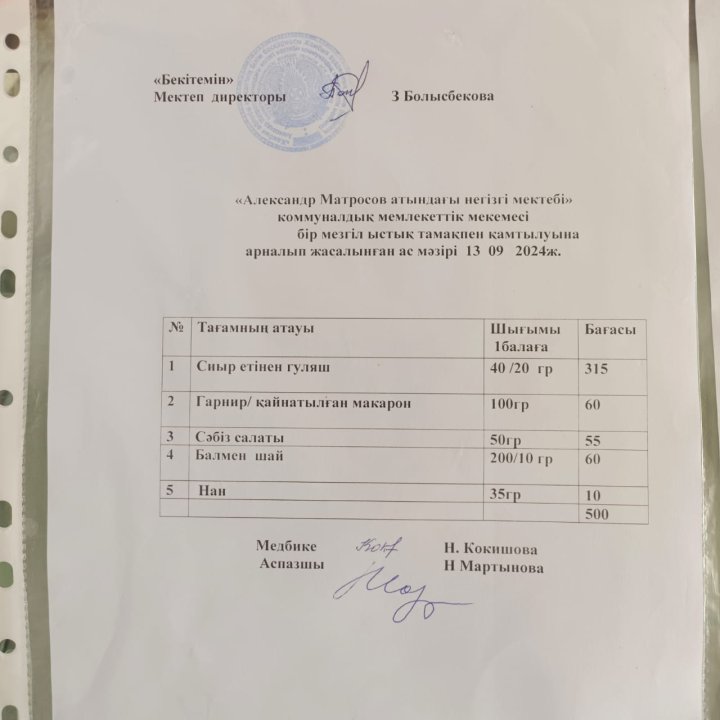 Ас мәзірі