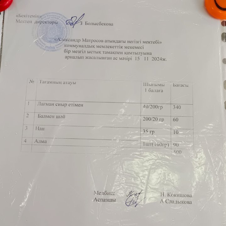 Тамақтану