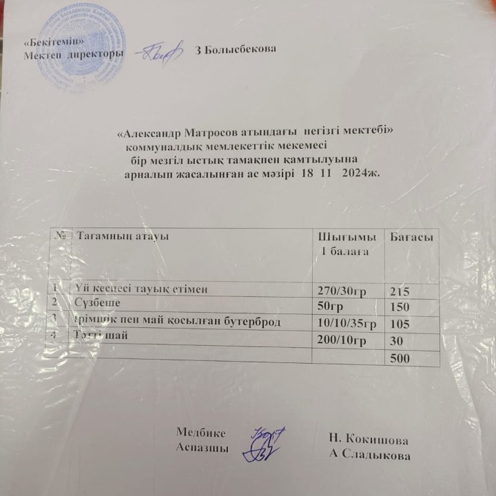 Мектептік тамақтандыру