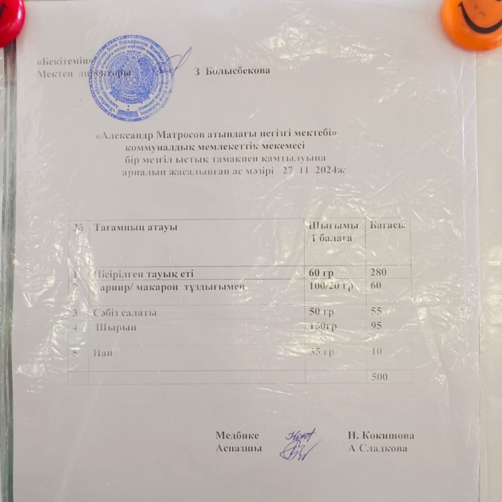 Мектептік тамақтандыру