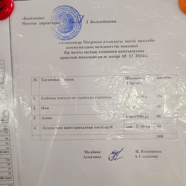 Тамақтану