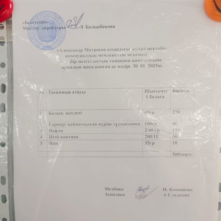Мектептік тамақтандыру