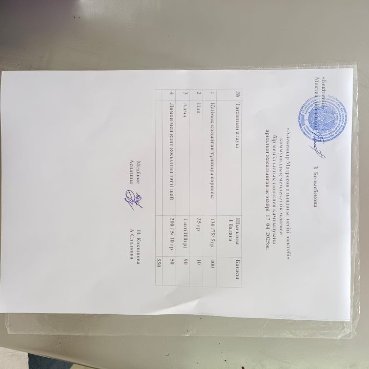 Мектептік тамақтандыру